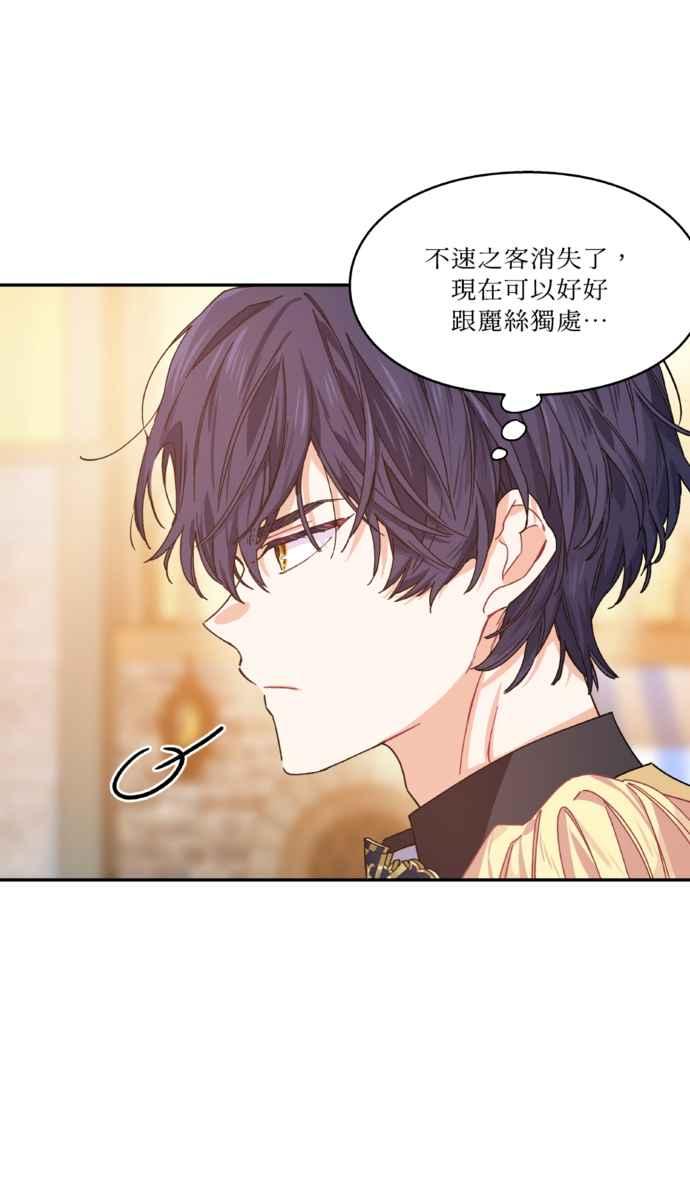 《外科医生爱丽丝》外传2 第35页