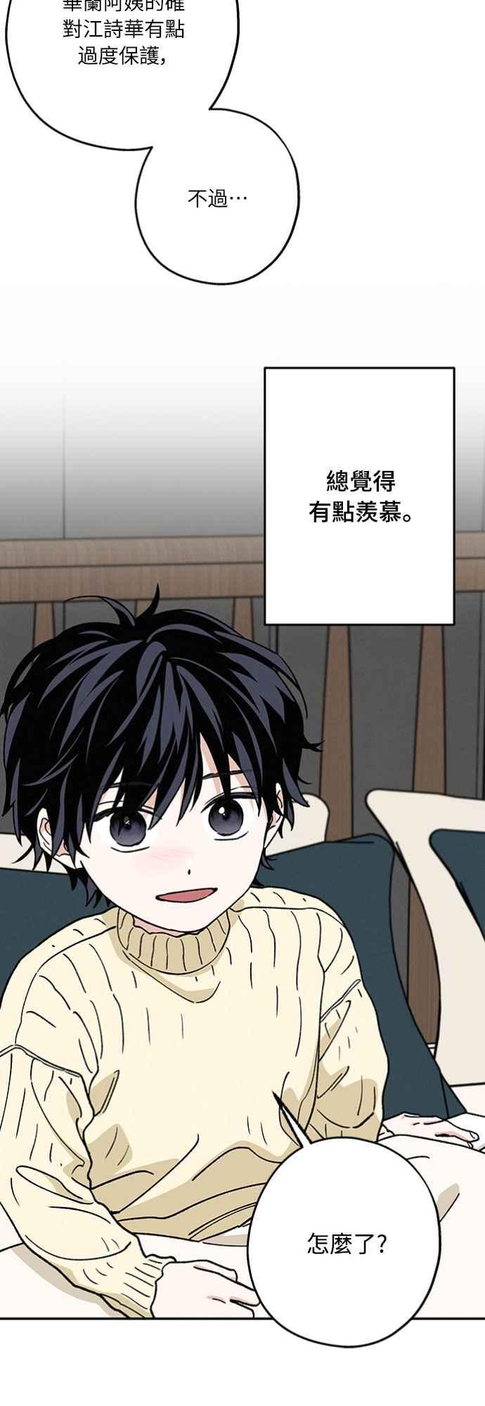 待定义的关系 - 第46话 好像只有我这样，我也… - 第14张图