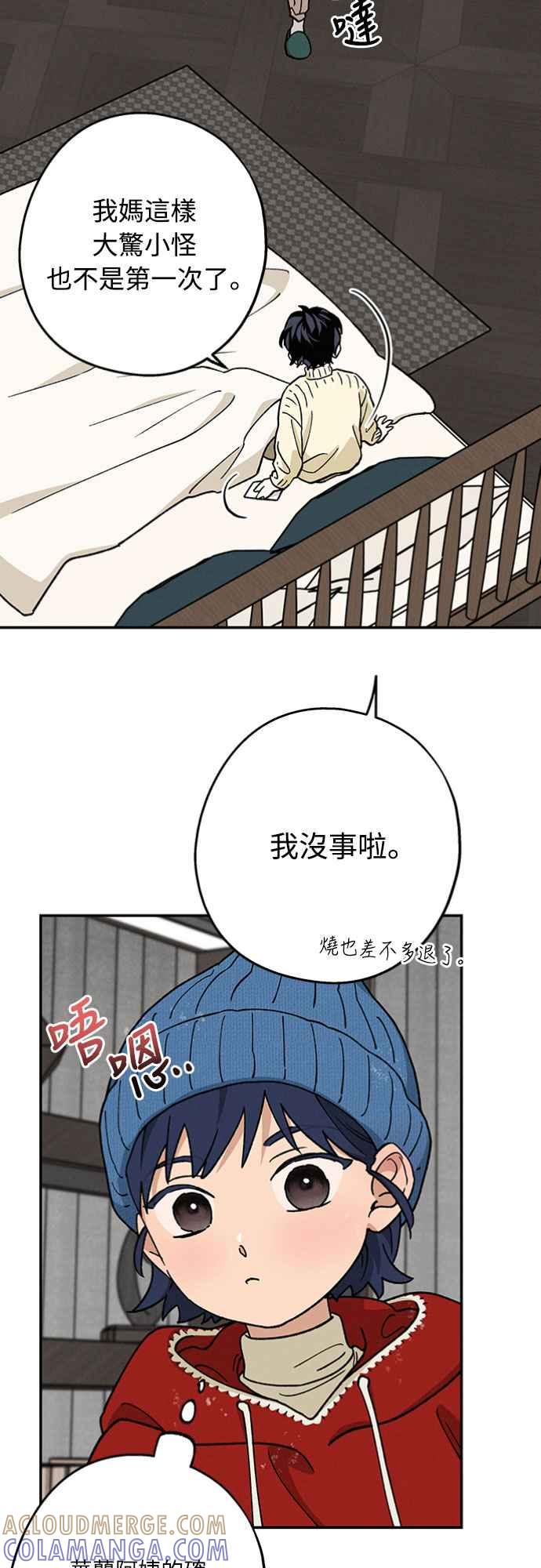 待定义的关系 - 第46话 好像只有我这样，我也… - 第13张图