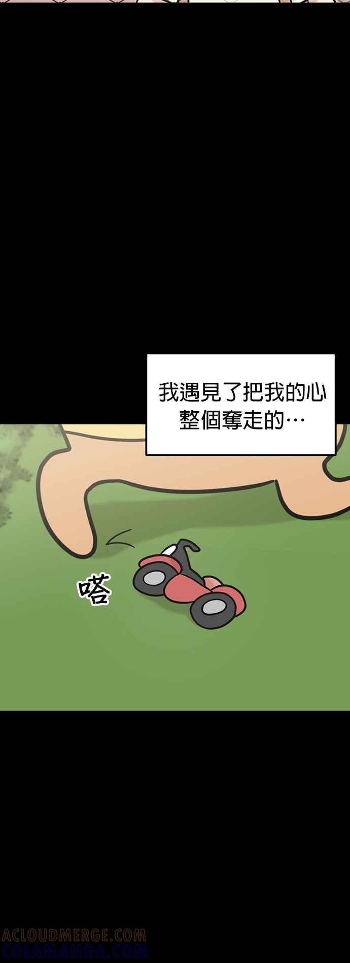 我家妹妹是狗狗 第66话 小丸被告白了 第37页
