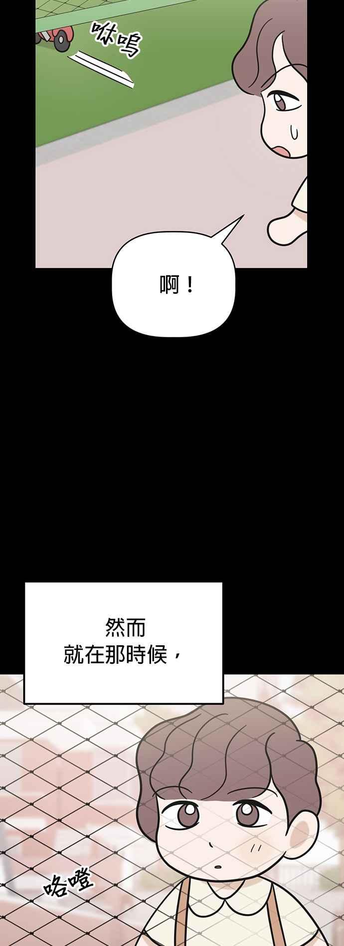 我家妹妹是狗狗 第66话 小丸被告白了 第36页