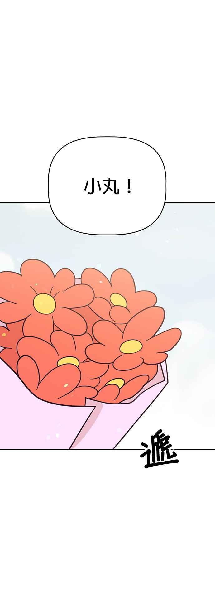我家妹妹是狗狗 第66话 小丸被告白了 第57页