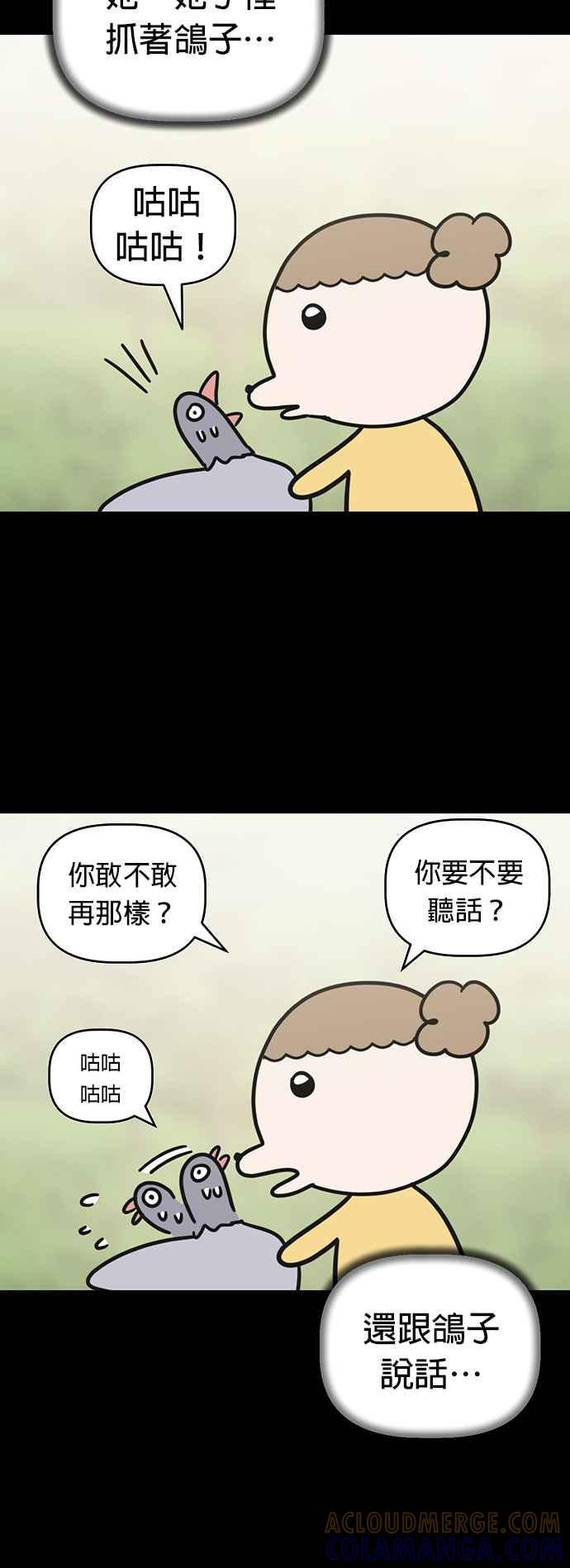 我家妹妹是狗狗 第66话 小丸被告白了 第40页