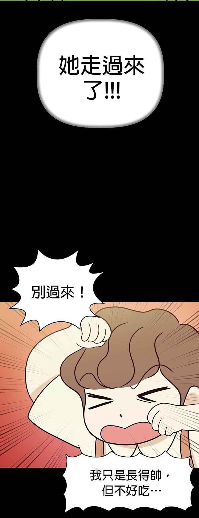我家妹妹是狗狗 第66话 小丸被告白了 第44页