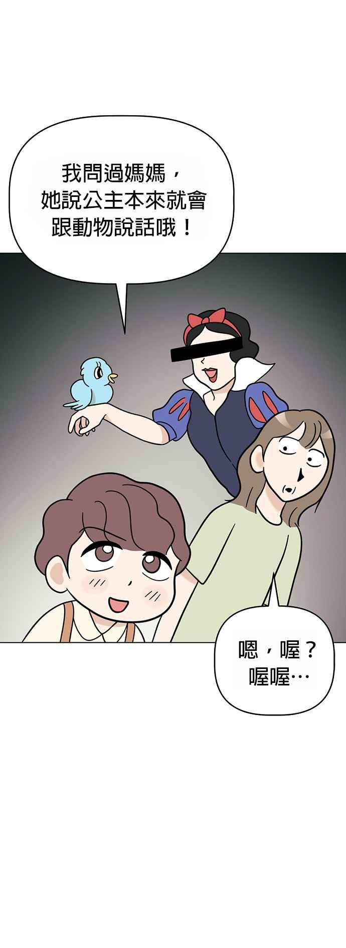 我家妹妹是狗狗 第66话 小丸被告白了 第54页