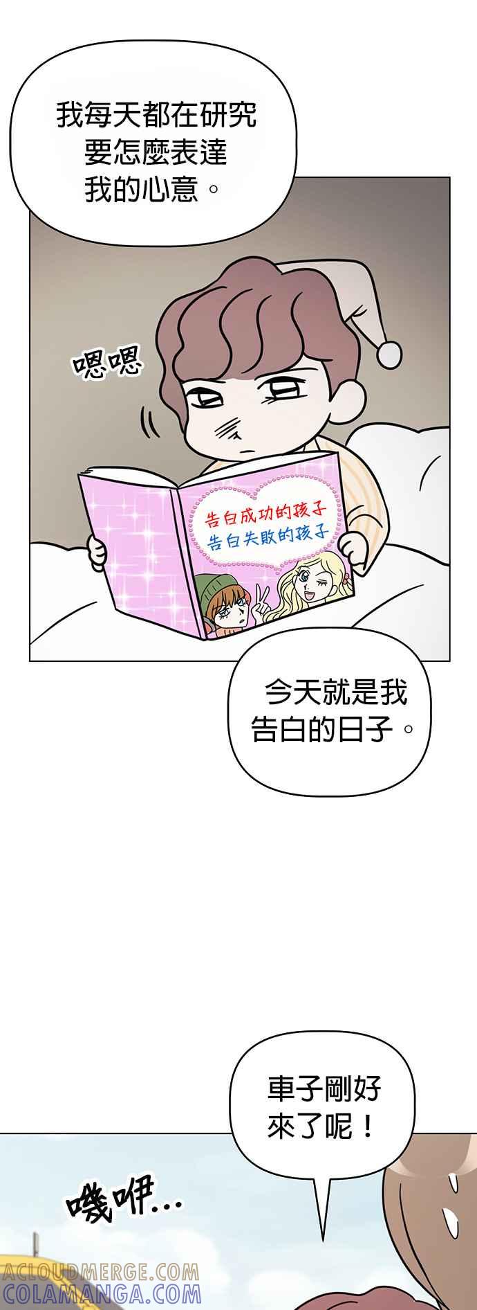 我家妹妹是狗狗 第66话 小丸被告白了 第55页