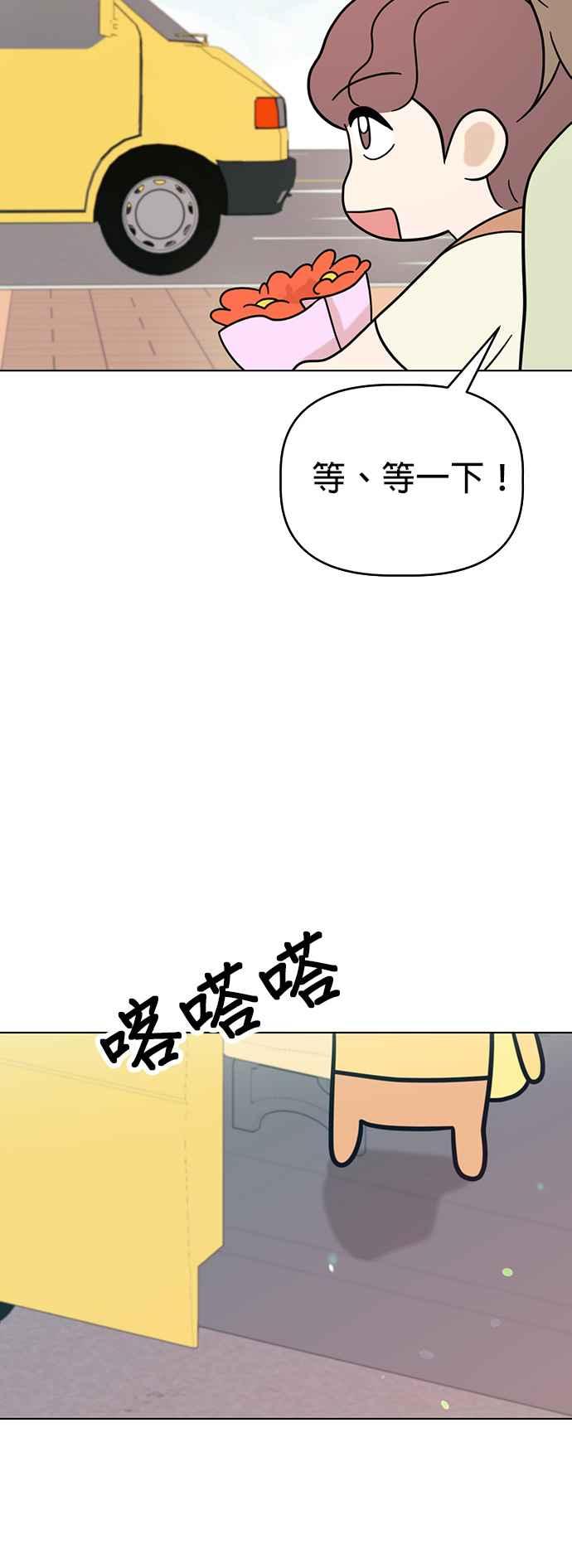 我家妹妹是狗狗 第66话 小丸被告白了 第56页