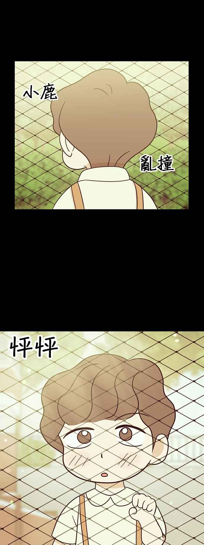 我家妹妹是狗狗 第66话 小丸被告白了 第51页