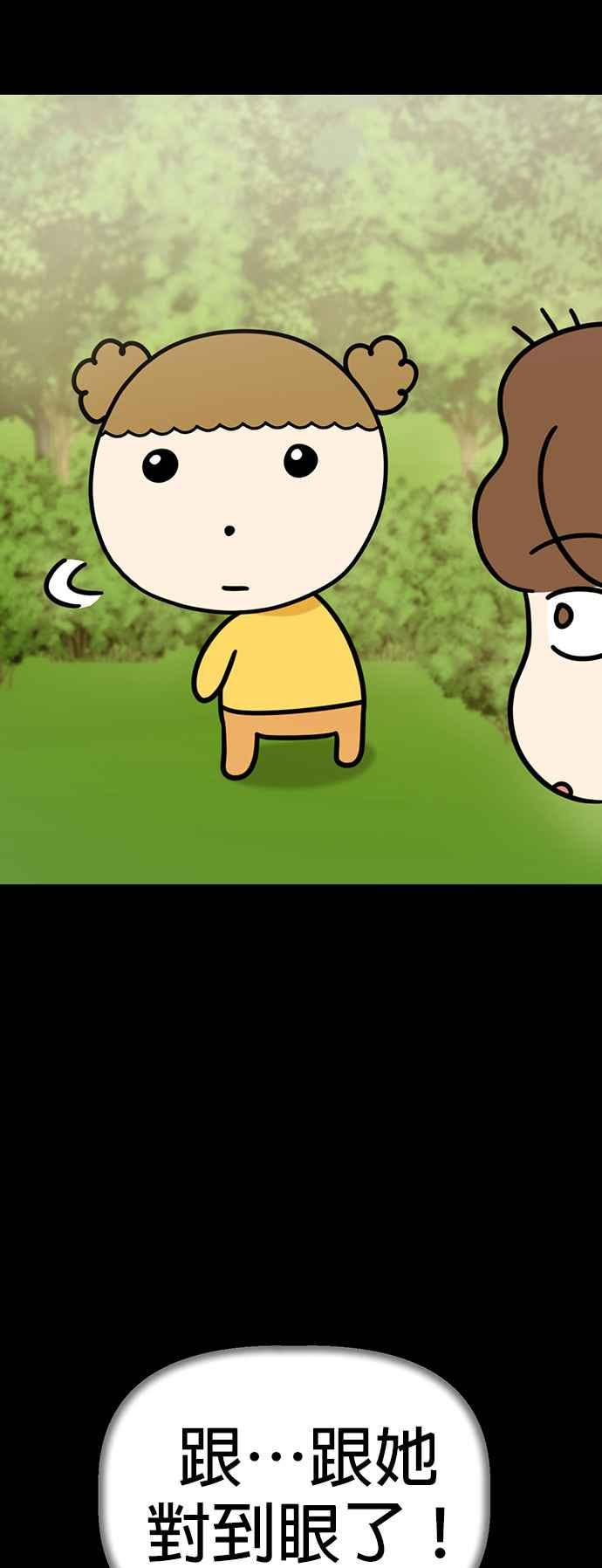 我家妹妹是狗狗 第66话 小丸被告白了 第42页