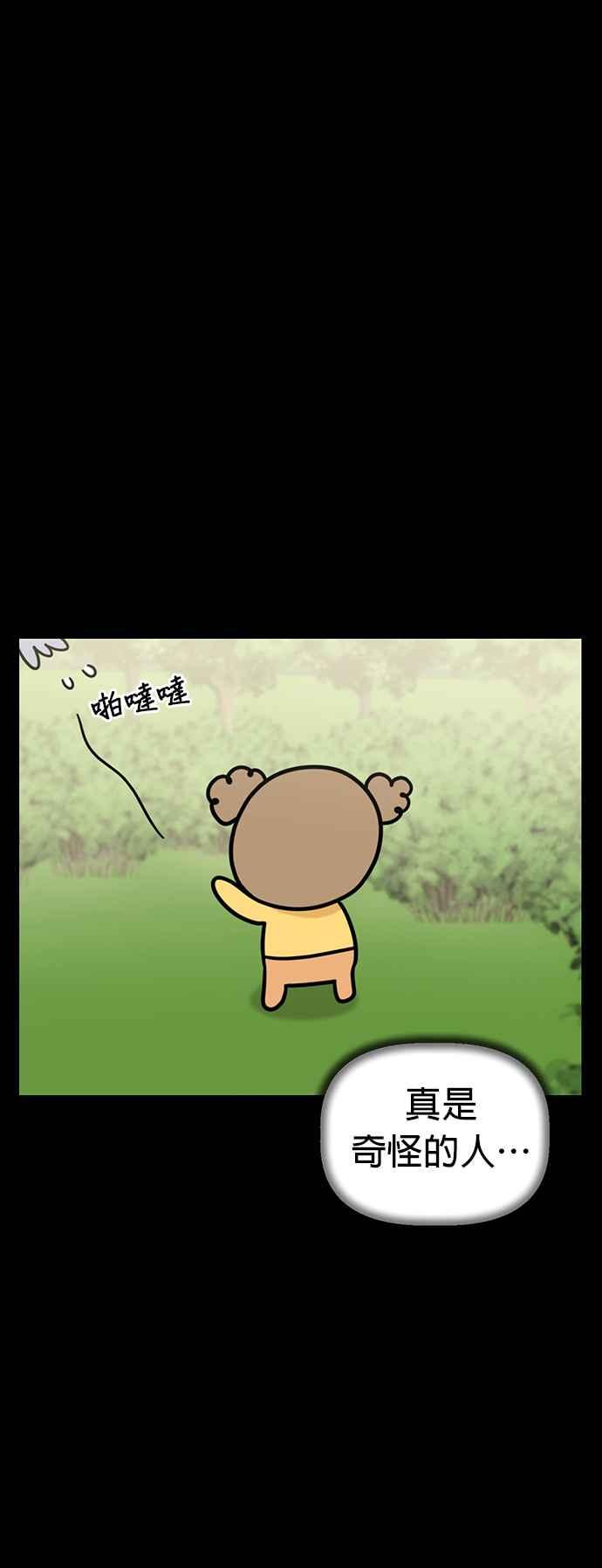 我家妹妹是狗狗 第66话 小丸被告白了 第41页