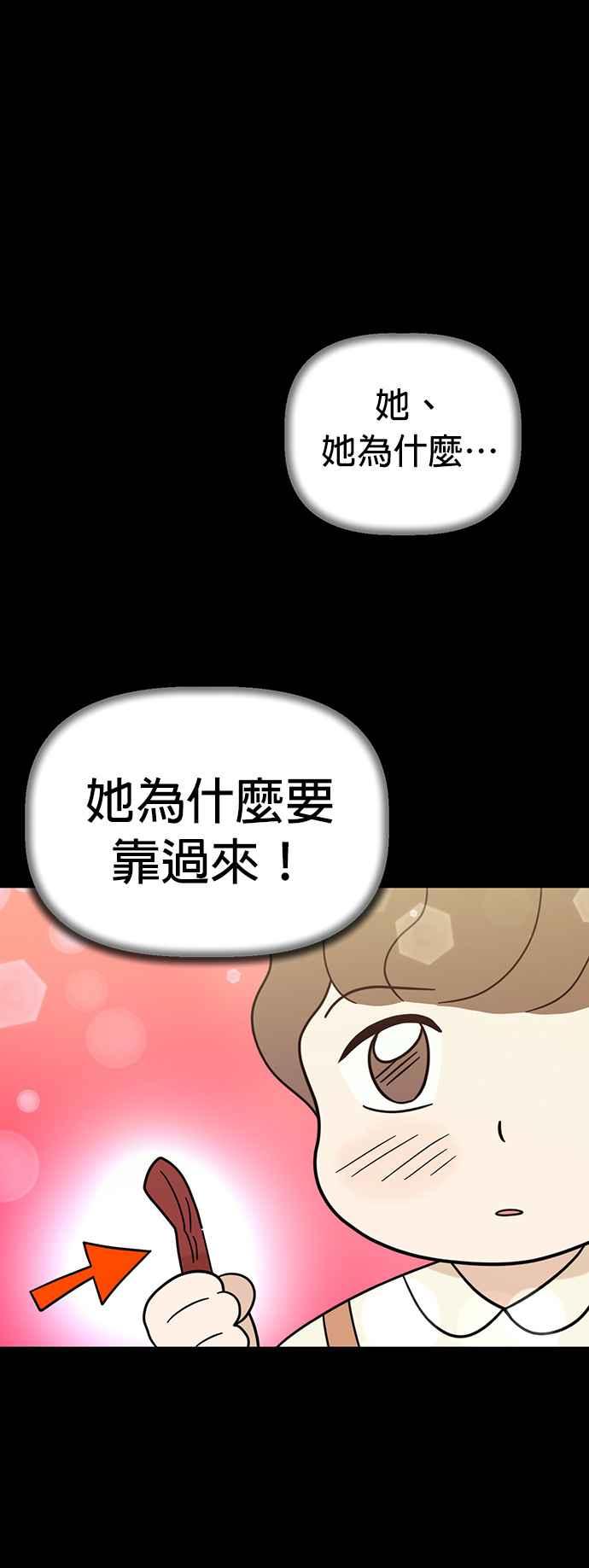 我家妹妹是狗狗 第66话 小丸被告白了 第48页