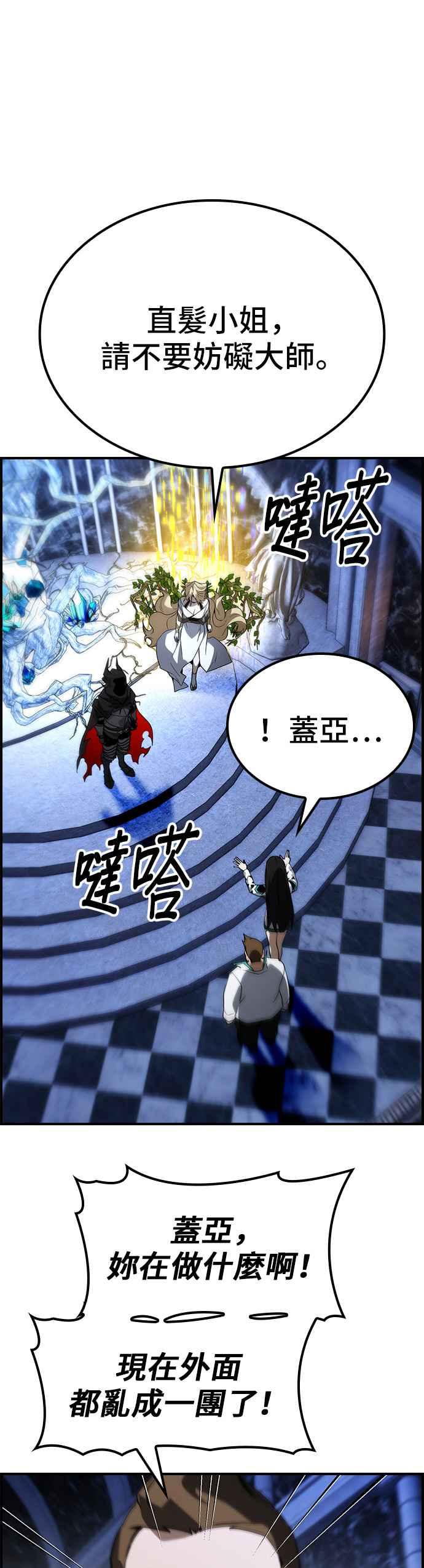 《BE结局制造者》第75话 第12页