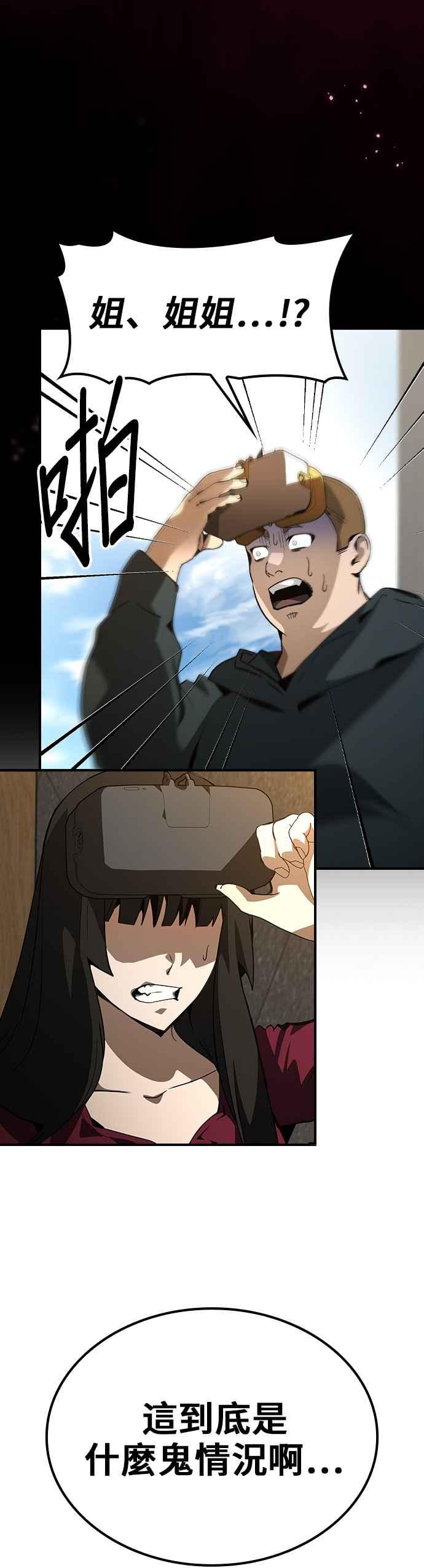 《BE结局制造者》第75话 第17页