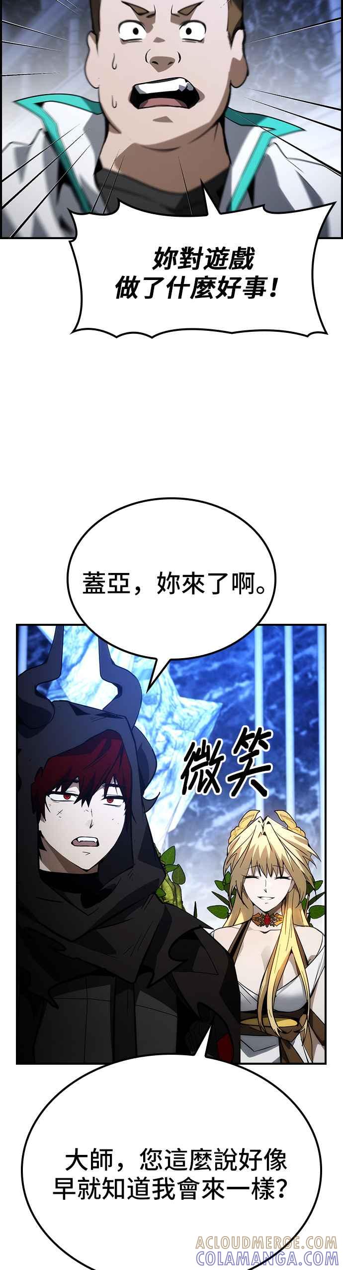 《BE结局制造者》第75话 第13页
