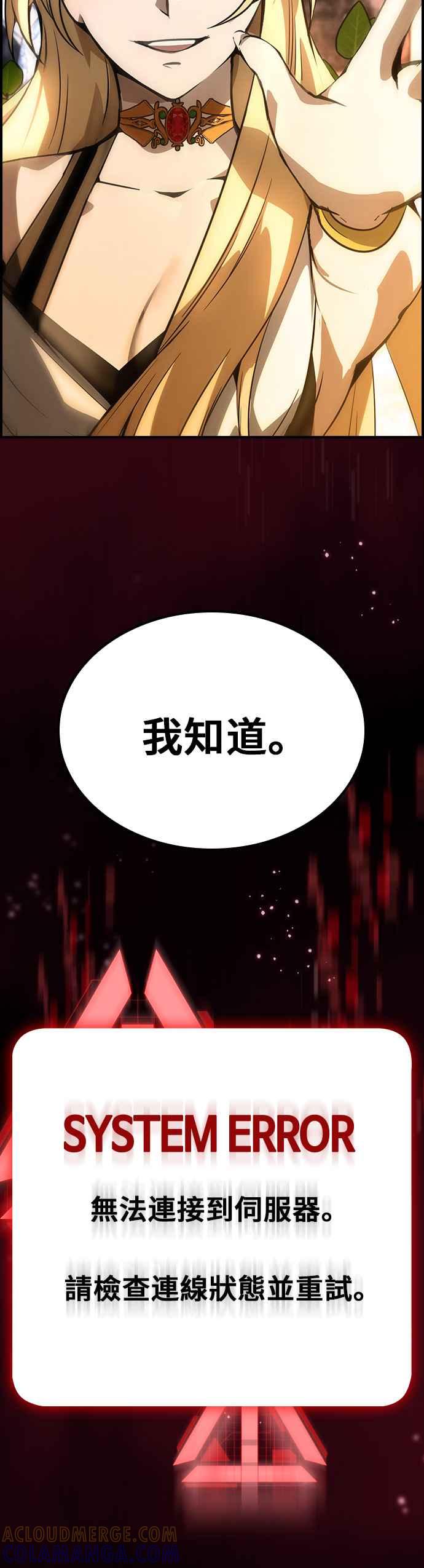《BE结局制造者》第75话 第16页