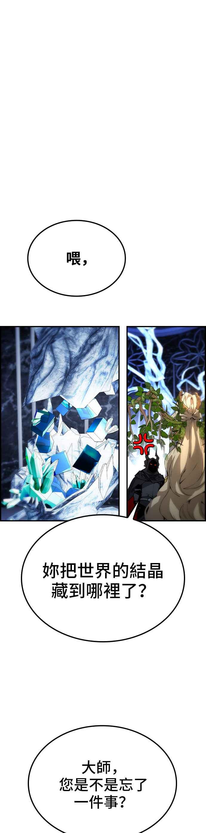 《BE结局制造者》第75话 第18页