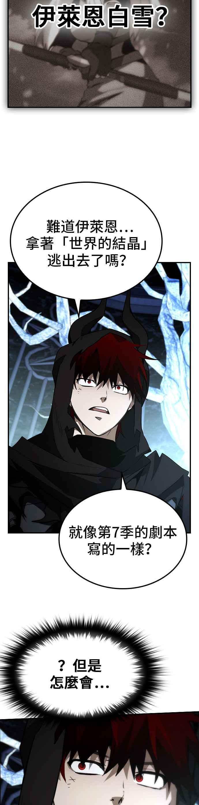 《BE结局制造者》第75话 第20页