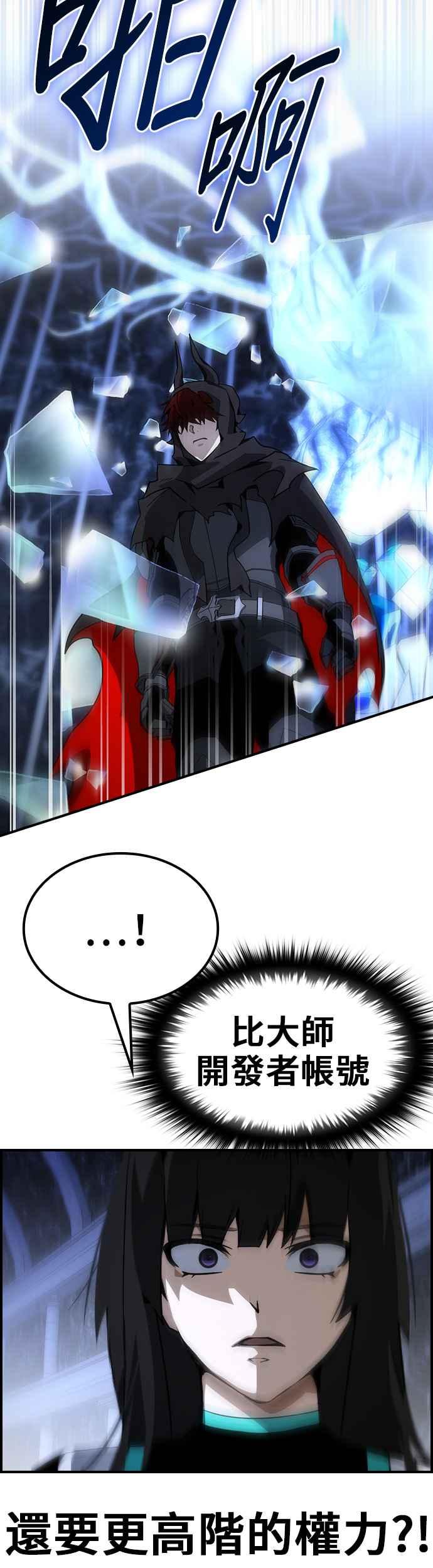 《BE结局制造者》第75话 第11页