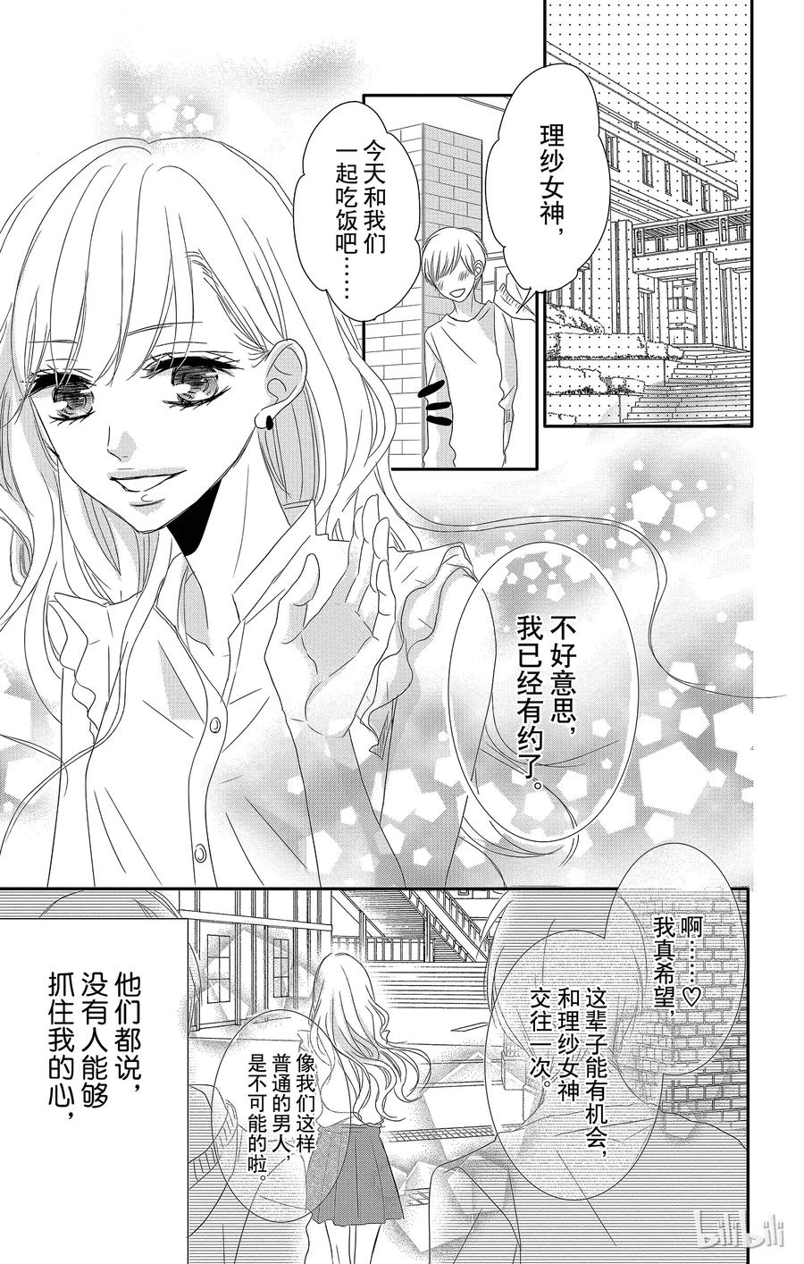 《Coffee & Vanilla 咖啡和香草》1 亲吻和夜晚 第6页