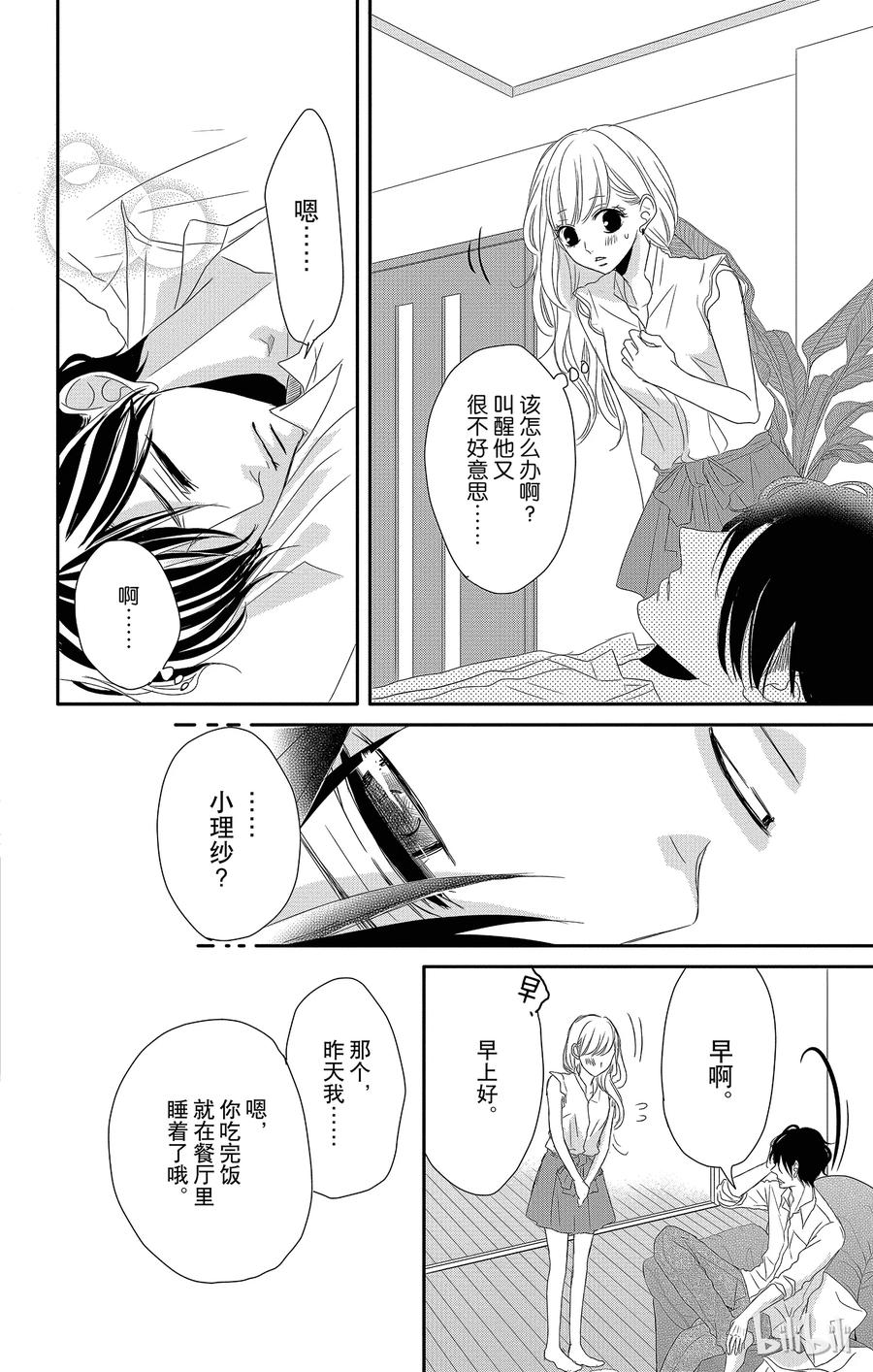 《Coffee & Vanilla 咖啡和香草》1 亲吻和夜晚 第27页