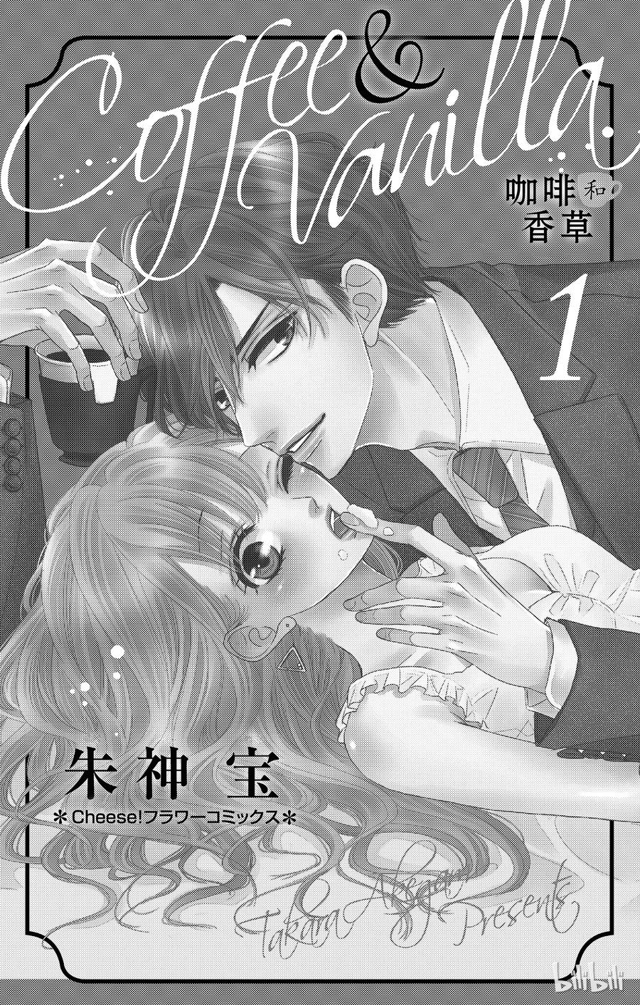 《Coffee & Vanilla 咖啡和香草》1 亲吻和夜晚 第2页