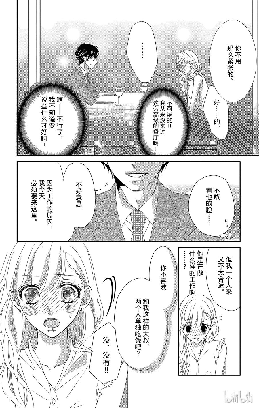 《Coffee & Vanilla 咖啡和香草》1 亲吻和夜晚 第17页
