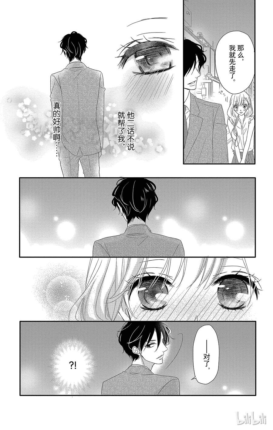 《Coffee & Vanilla 咖啡和香草》1 亲吻和夜晚 第14页