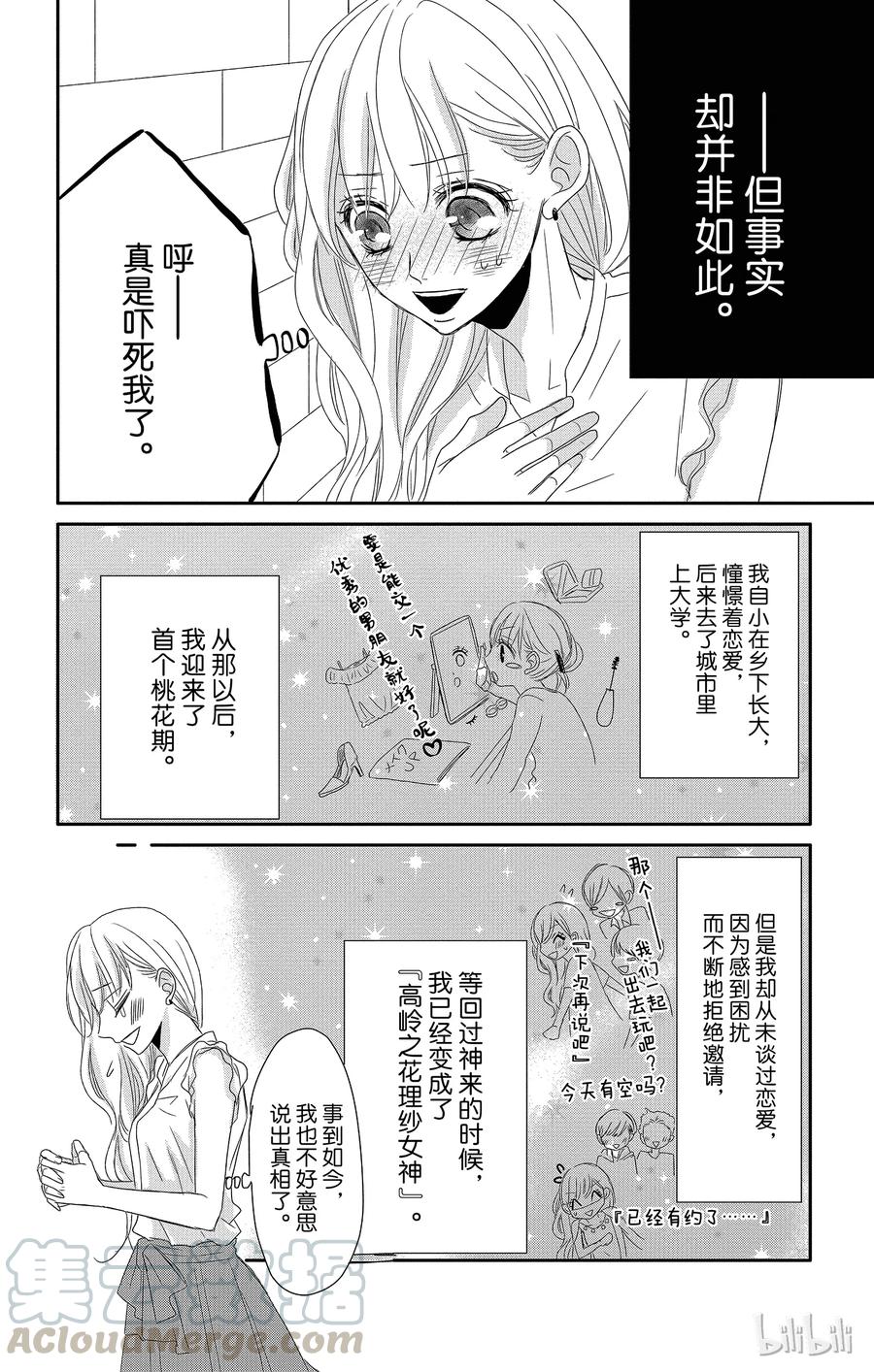 《Coffee & Vanilla 咖啡和香草》1 亲吻和夜晚 第7页