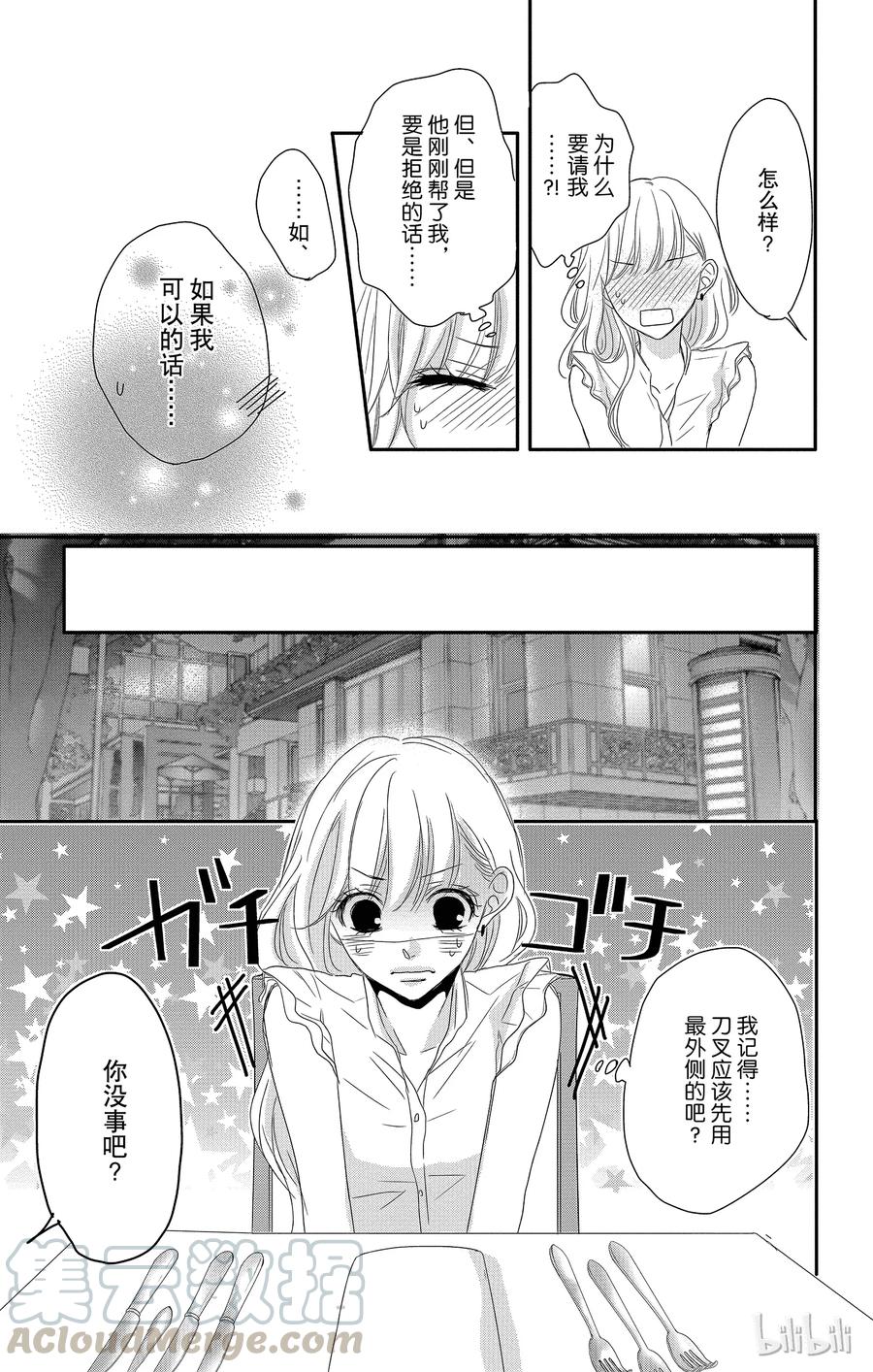 《Coffee & Vanilla 咖啡和香草》1 亲吻和夜晚 第16页