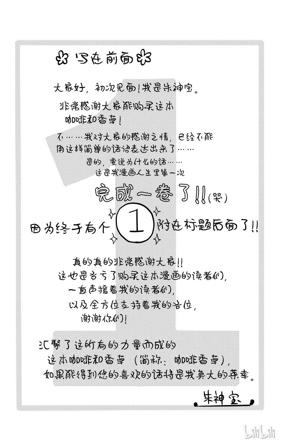 《Coffee & Vanilla 咖啡和香草》1 亲吻和夜晚 第5页