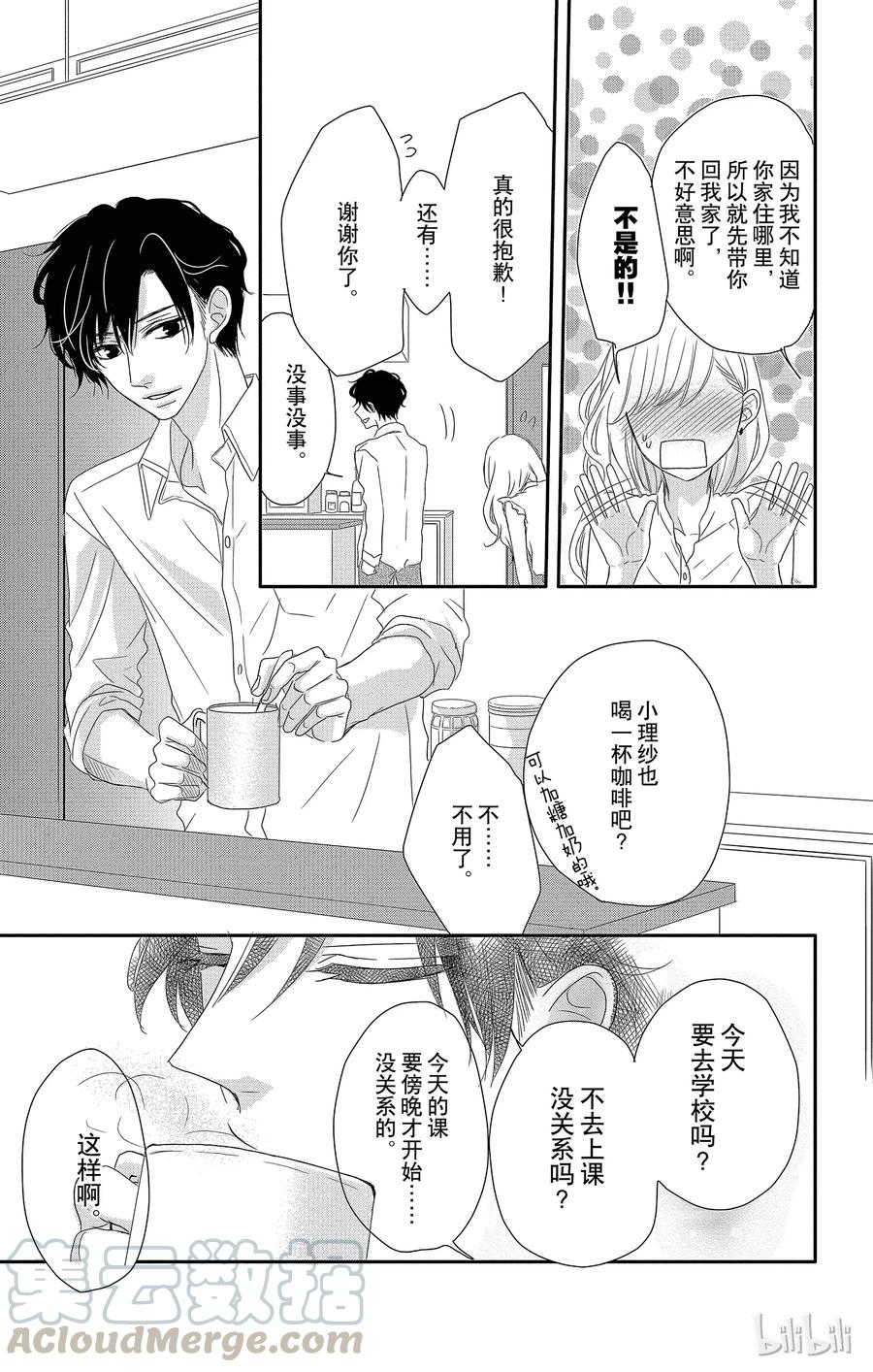 《Coffee & Vanilla 咖啡和香草》1 亲吻和夜晚 第28页