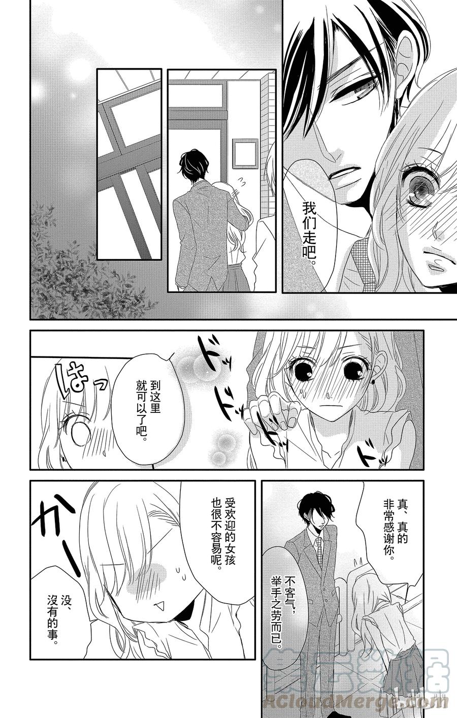 《Coffee & Vanilla 咖啡和香草》1 亲吻和夜晚 第13页