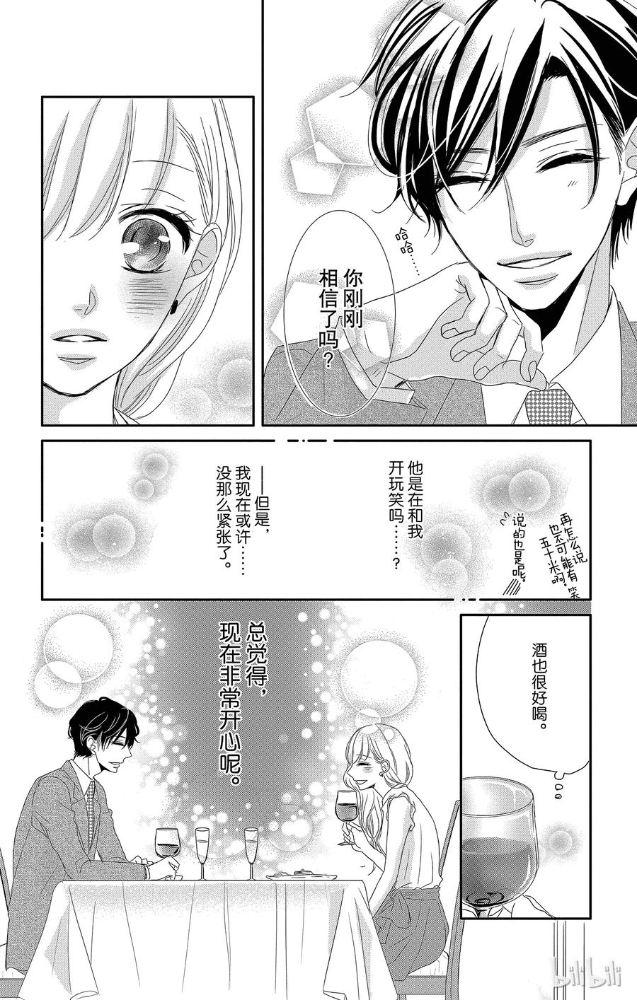《Coffee & Vanilla 咖啡和香草》1 亲吻和夜晚 第21页