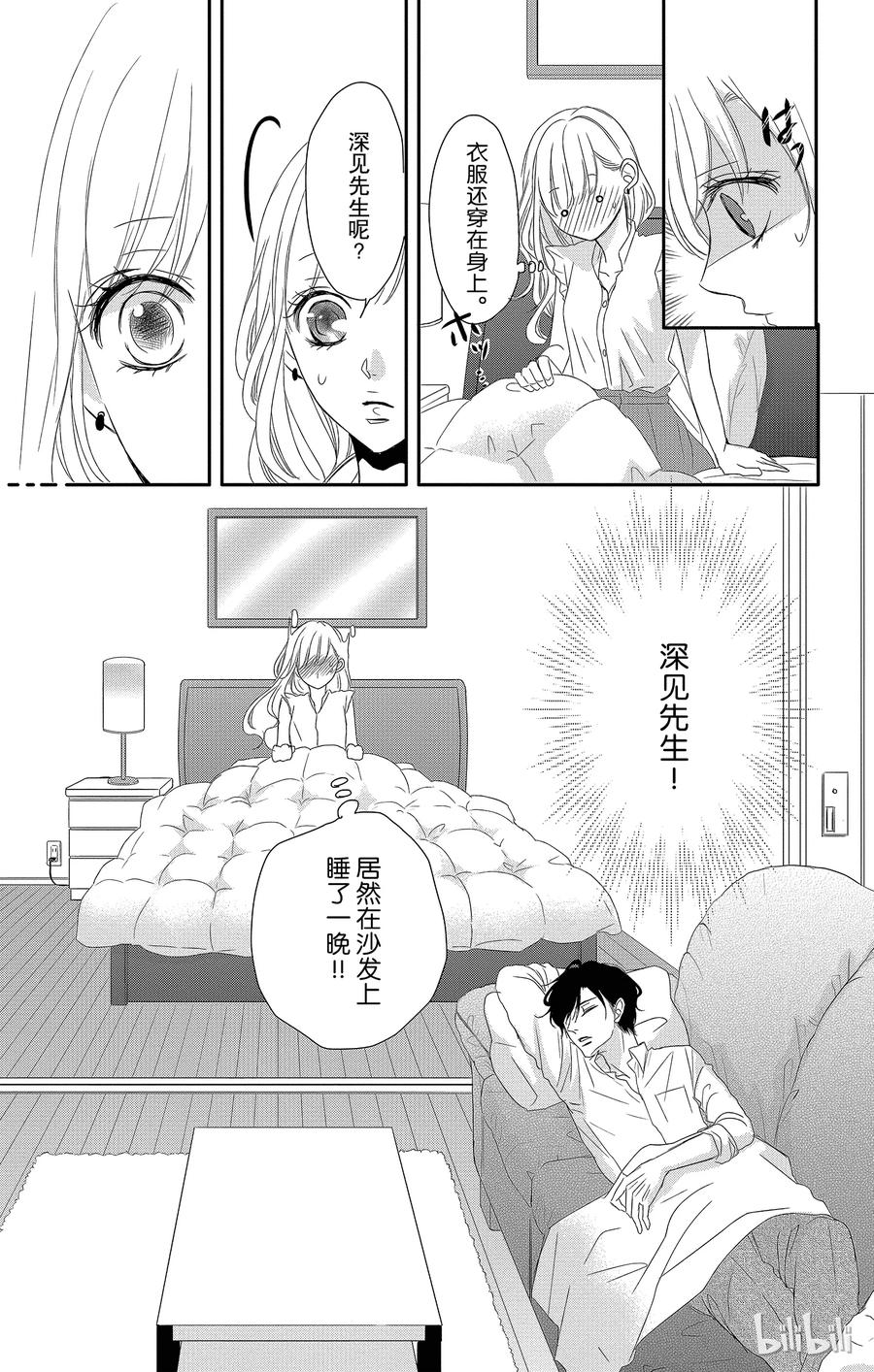 《Coffee & Vanilla 咖啡和香草》1 亲吻和夜晚 第26页