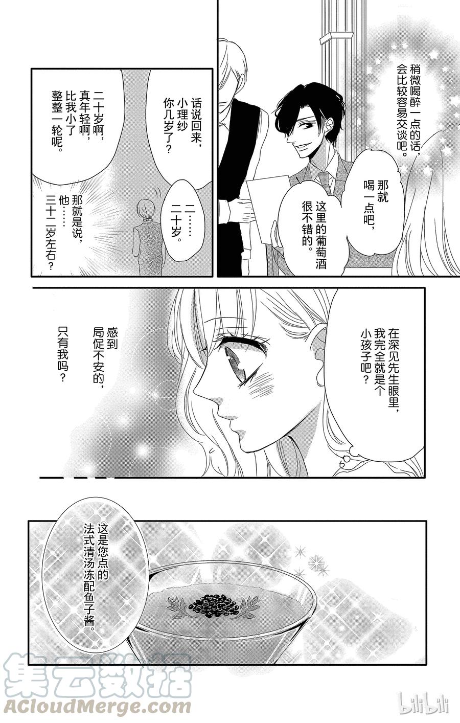《Coffee & Vanilla 咖啡和香草》1 亲吻和夜晚 第19页