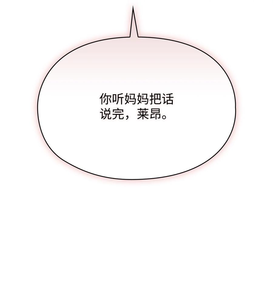 陛下，这一生我会好好培养你！ 117 我身为母亲都爱你 第16页