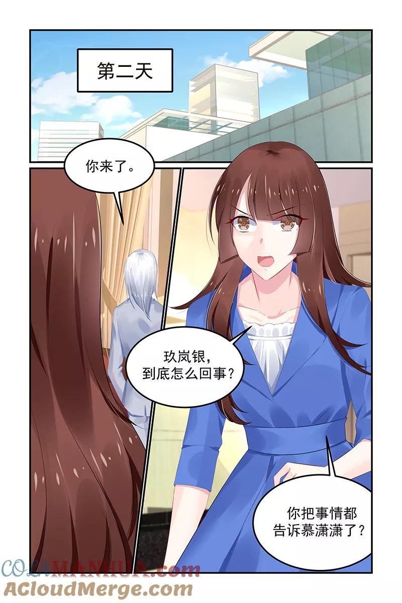 《极品辣妈好V5》第125话 第2页