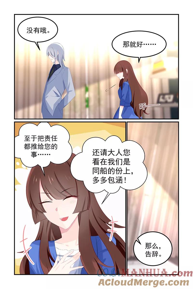 《极品辣妈好V5》第125话 第5页