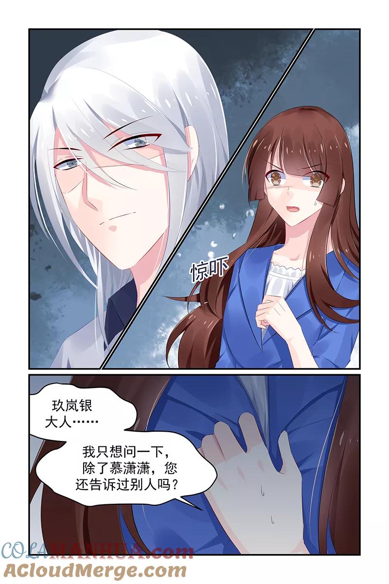 《极品辣妈好V5》第125话 第4页