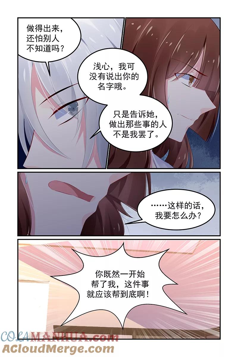 《极品辣妈好V5》第125话 第3页