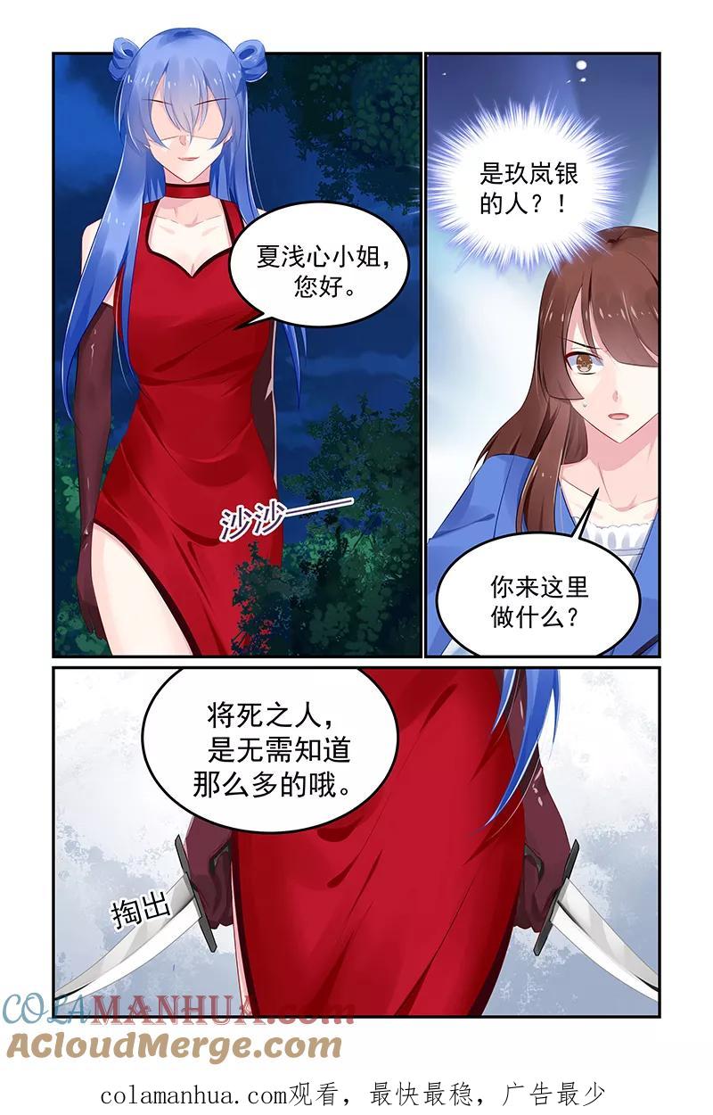 《极品辣妈好V5》第125话 第8页