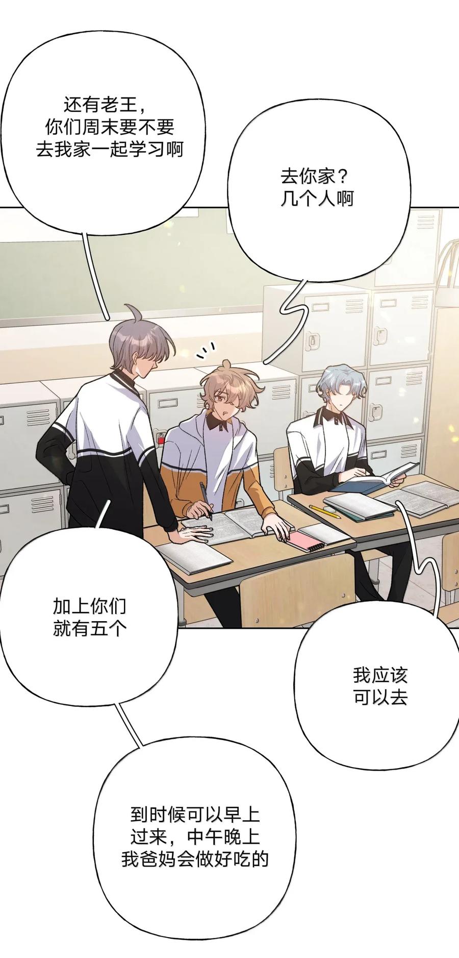 别对我表白 144 啊！ 第3页