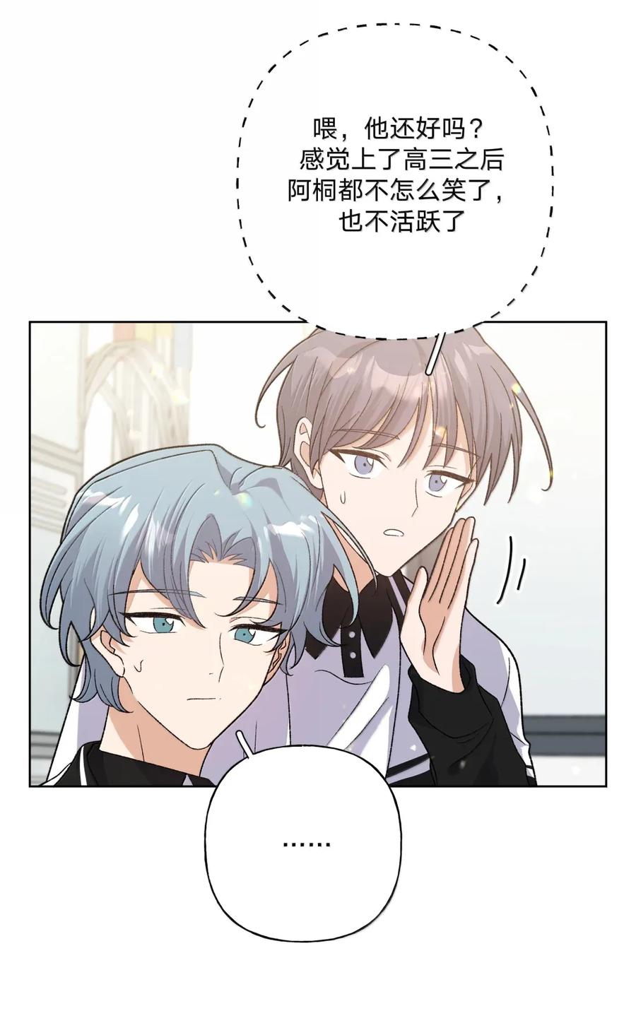 别对我表白 144 啊！ 第8页