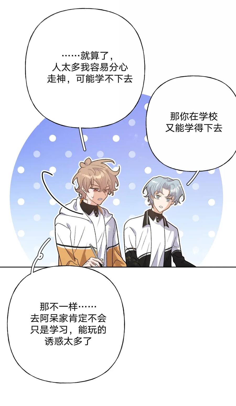 别对我表白 144 啊！ 第6页