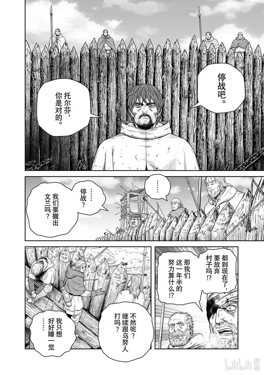 《冰海战记》218 千年的航路㉗ 第12页
