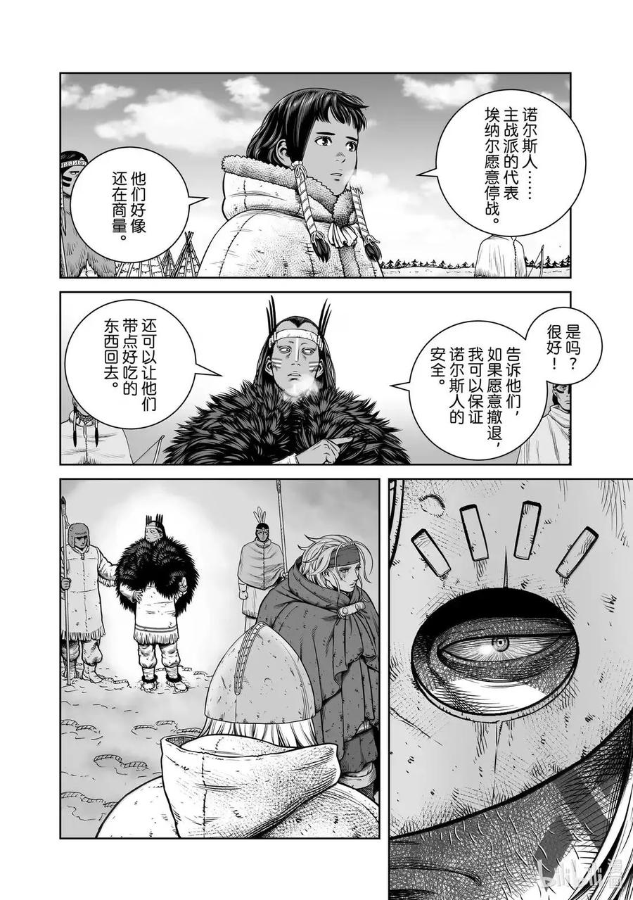 《冰海战记》218 千年的航路㉗ 第14页