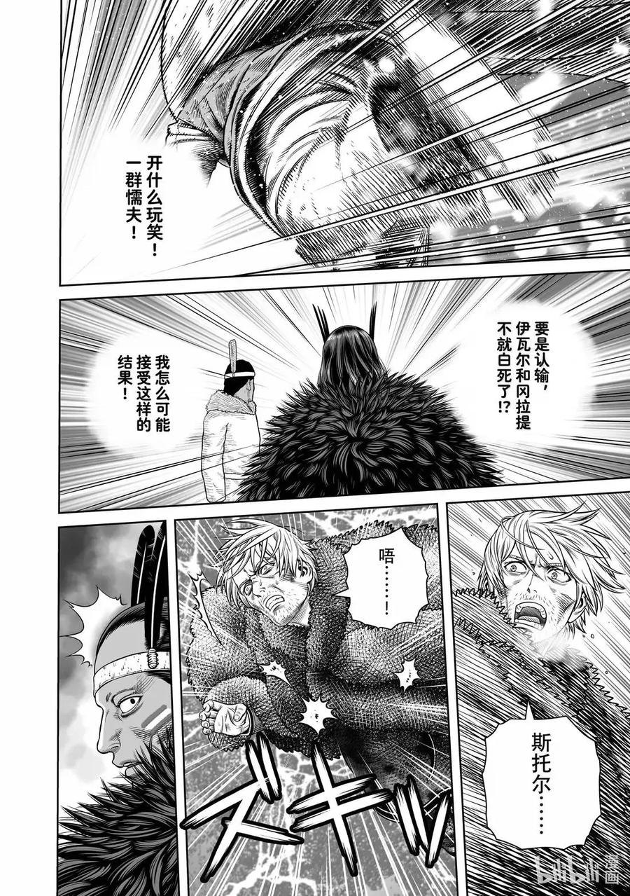 《冰海战记》218 千年的航路㉗ 第16页