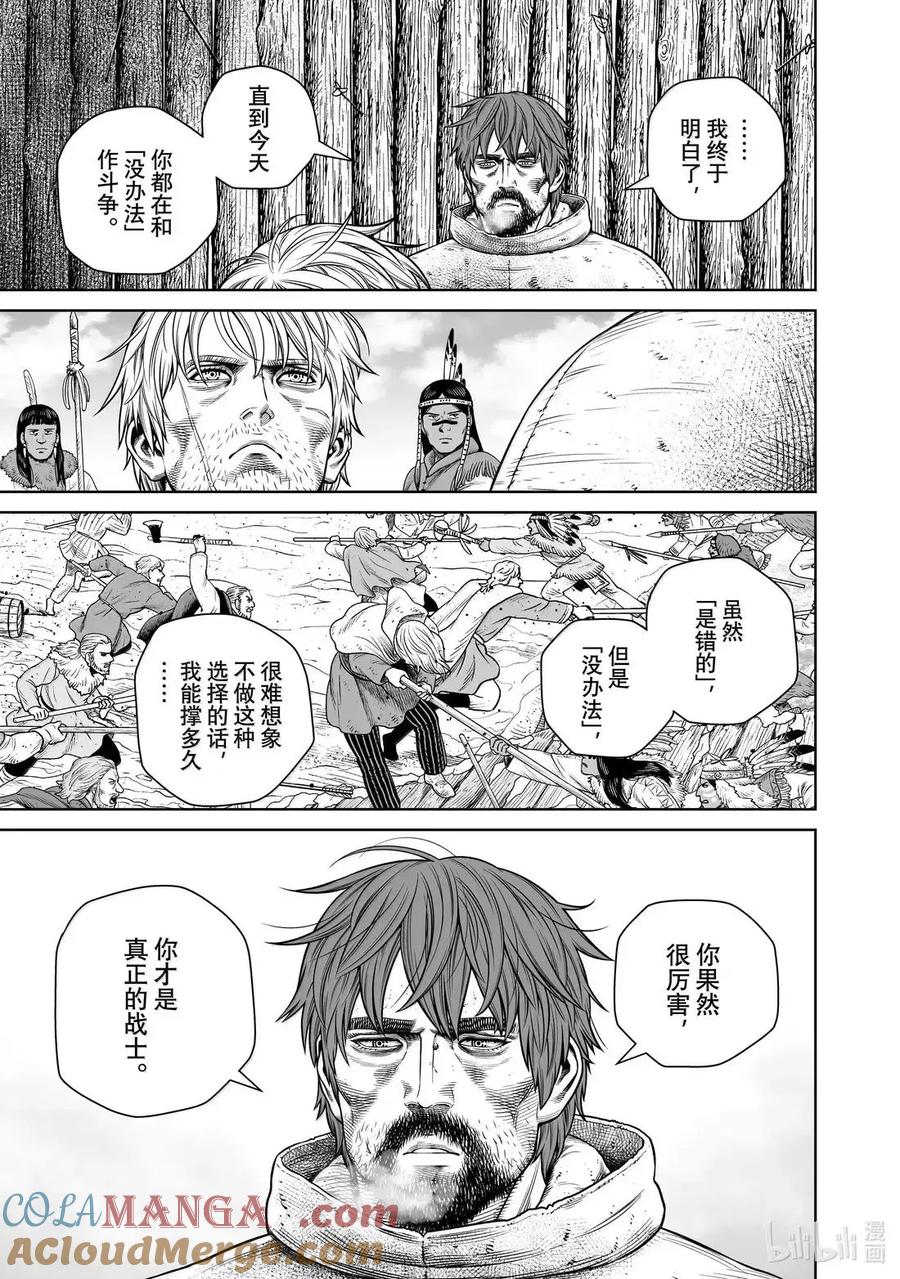 《冰海战记》218 千年的航路㉗ 第11页