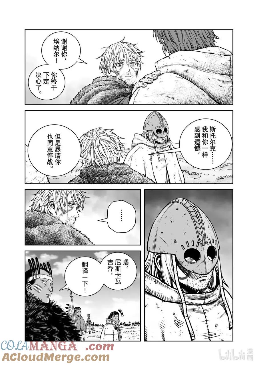 《冰海战记》218 千年的航路㉗ 第13页