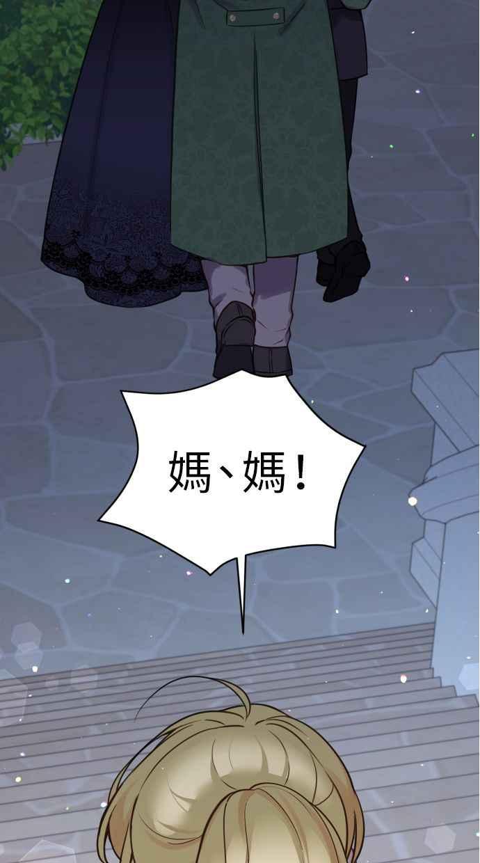 《我的婆家很爱我》第29话 第53页